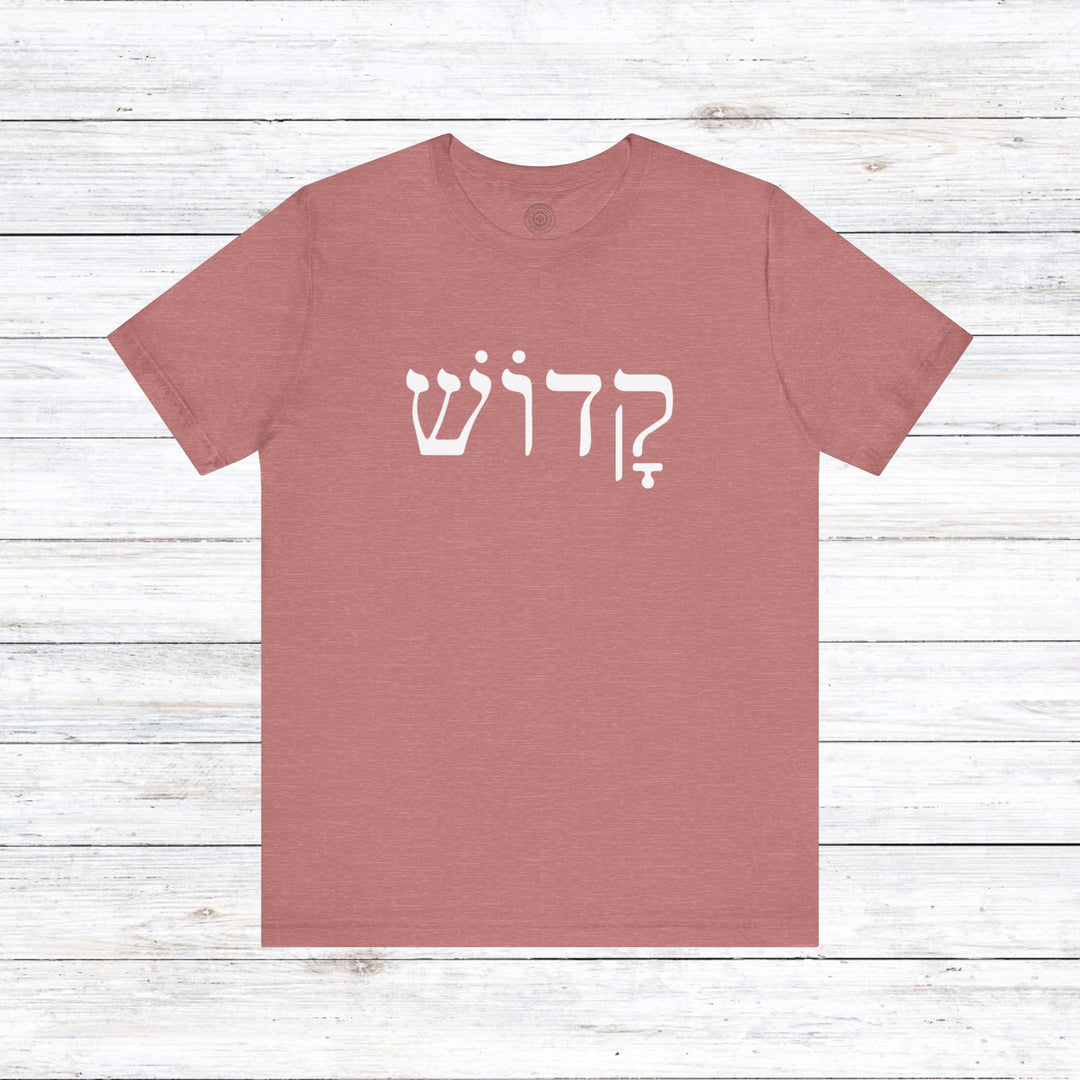 Kadosh Hebrew Unisex T-Shirt T-Shirt Heather Mauve S 