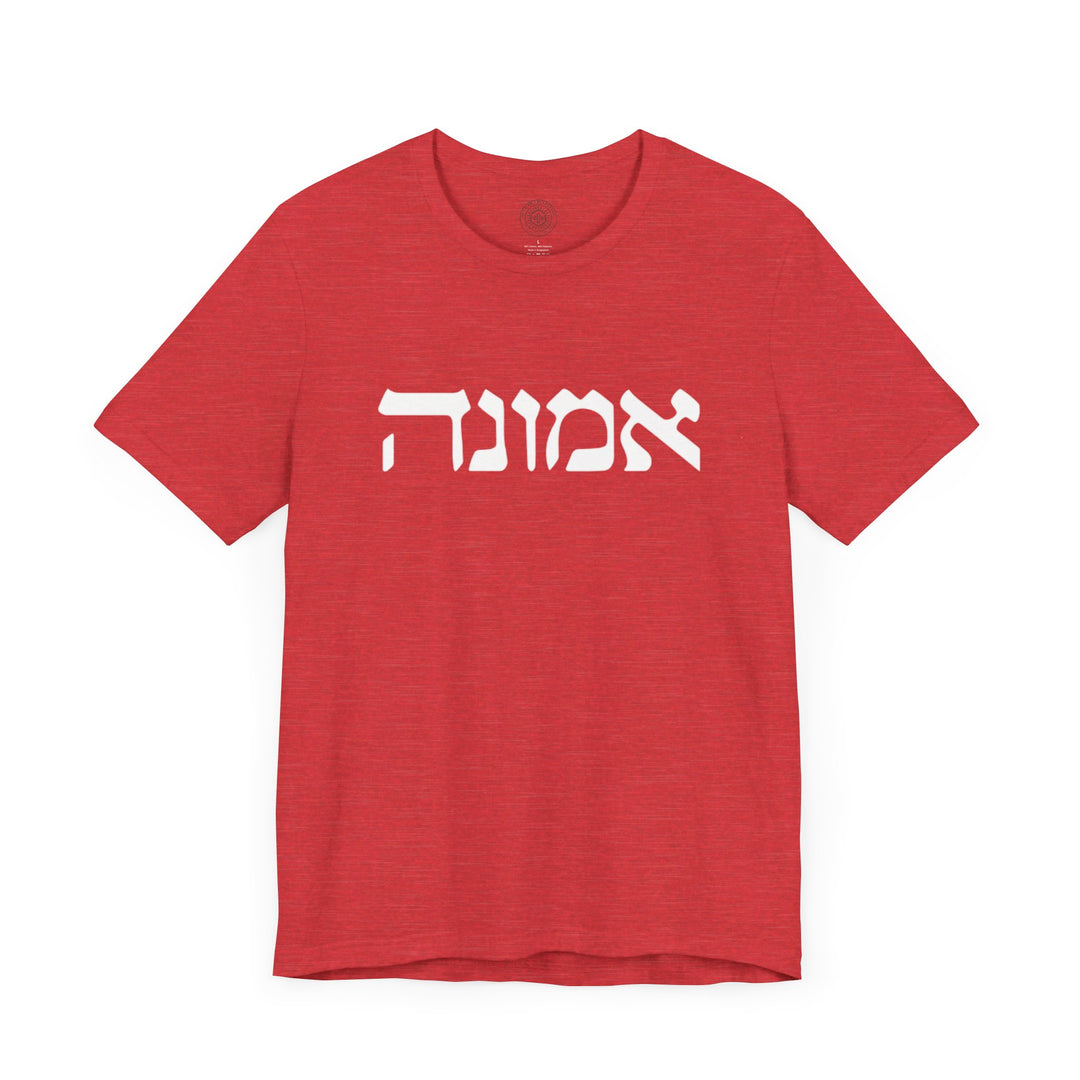 Emunah Hebrew Unisex T-Shirt T-Shirt   