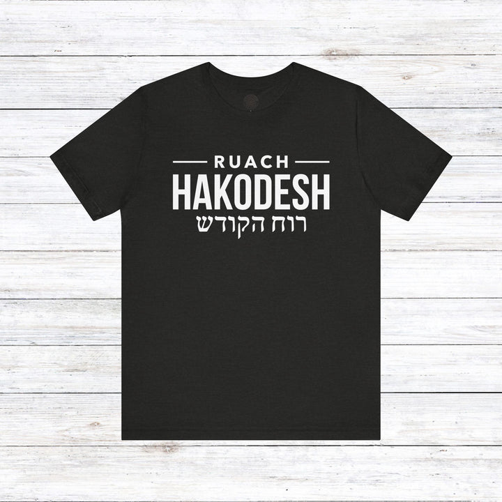 Ruach Hakodesh Hebrew Unisex T-Shirt T-Shirt Black Heather S 