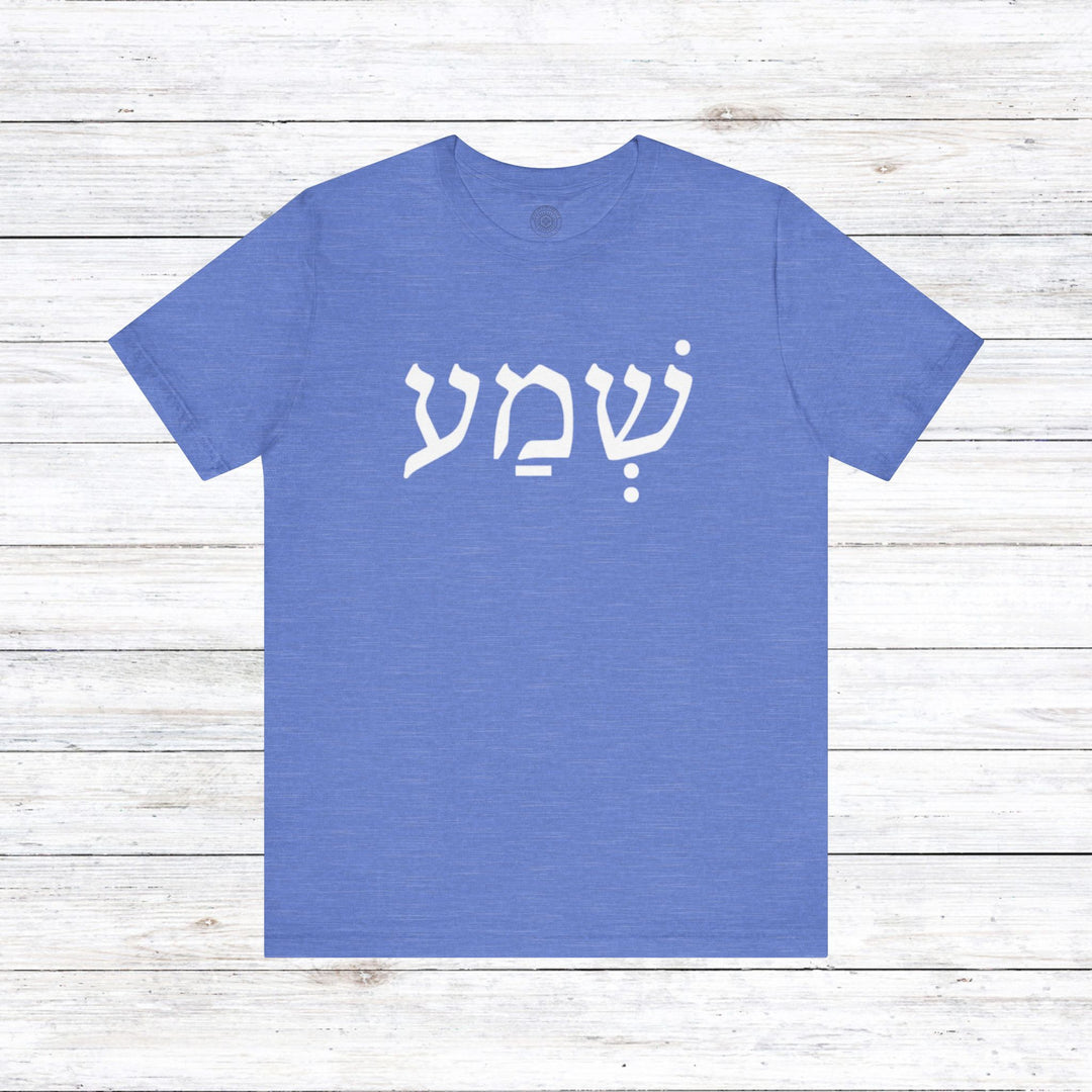 Shema Hebrew Unisex T-Shirt T-Shirt Heather Columbia Blue S 