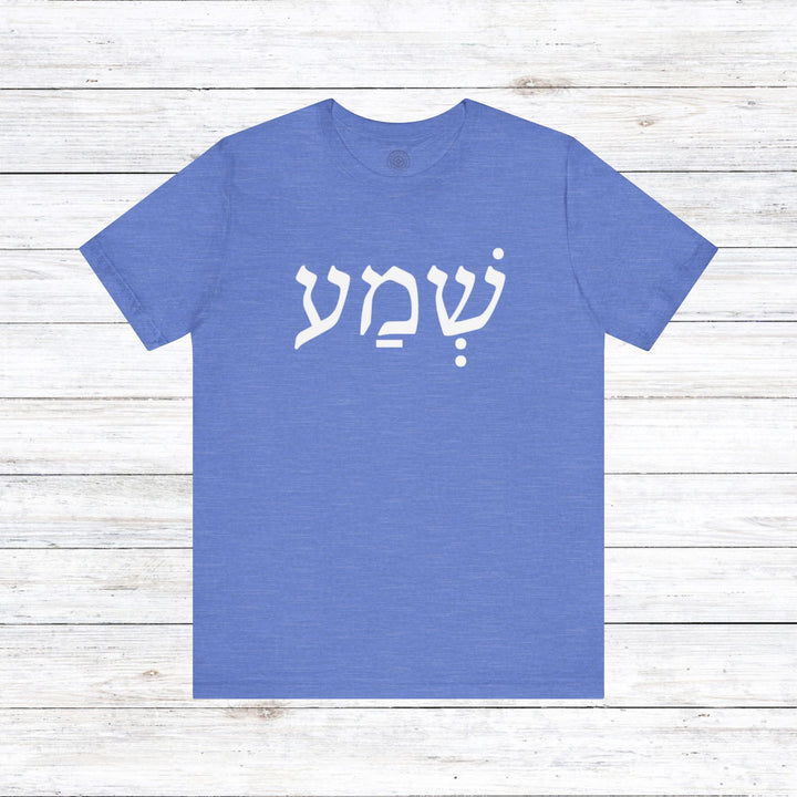 Shema Hebrew Unisex T-Shirt T-Shirt Heather Columbia Blue S 