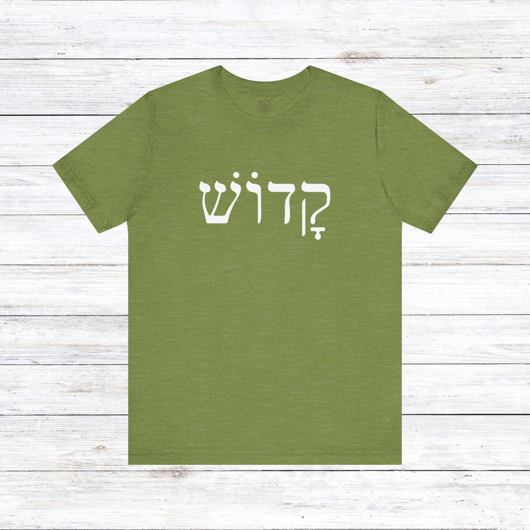 Kadosh Hebrew Unisex T-Shirt T-Shirt Heather Green S 