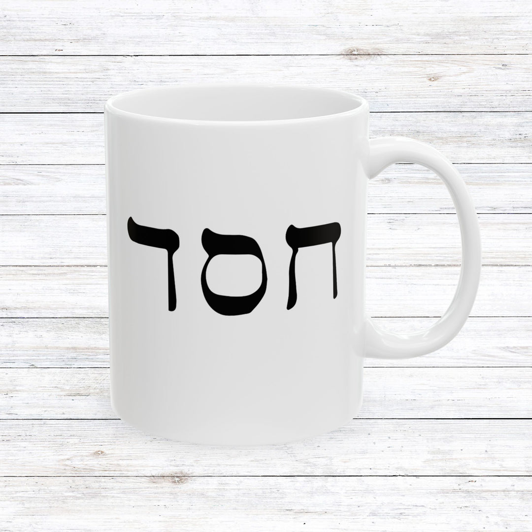 Christian Coffee Mug Hesed Hebrew Ceramic Mug 11oz  