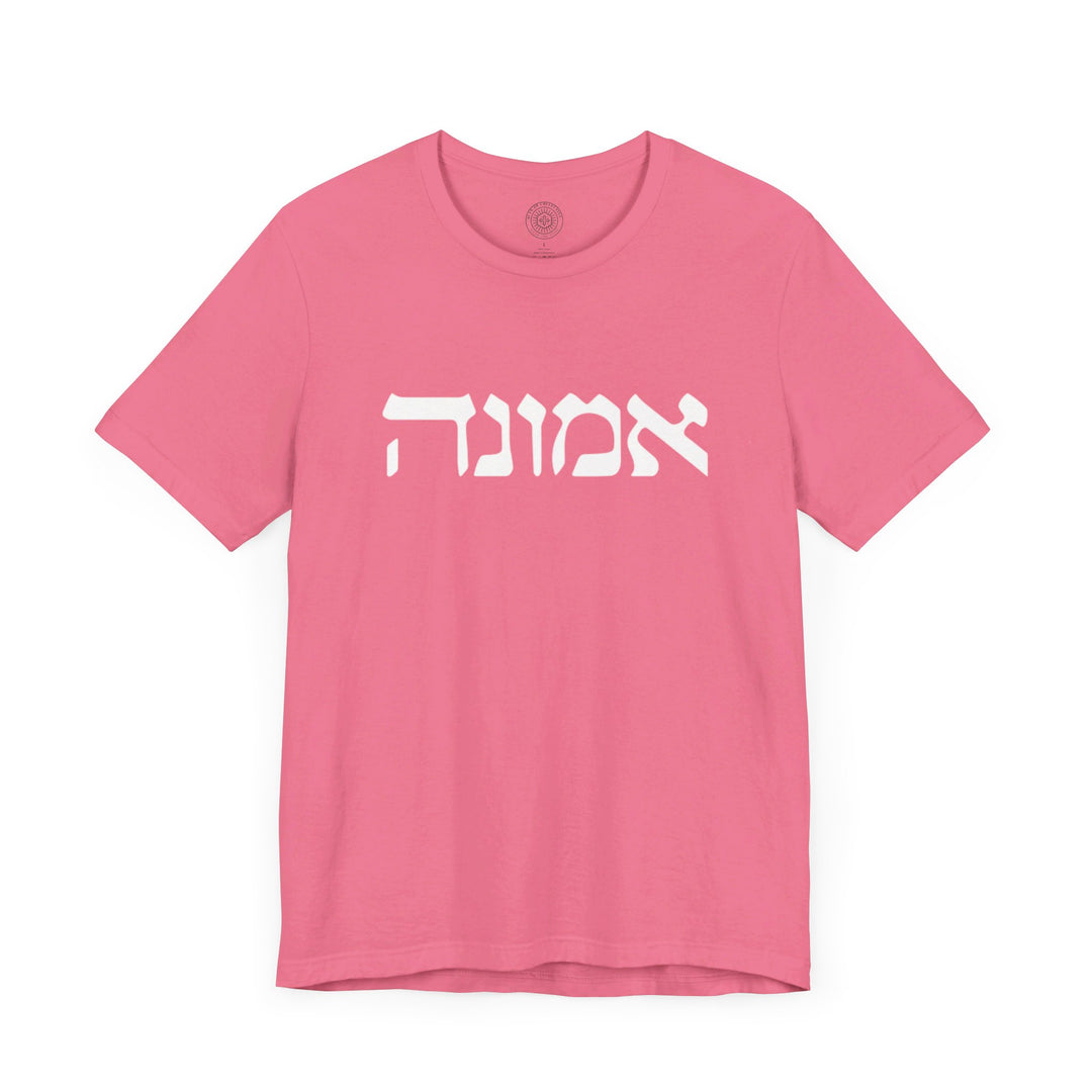 Emunah Hebrew Unisex T-Shirt T-Shirt   