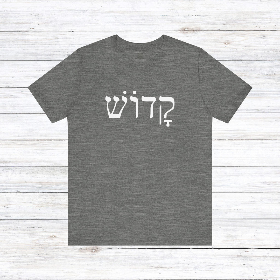 Kadosh Hebrew Unisex T-Shirt T-Shirt Deep Heather S 