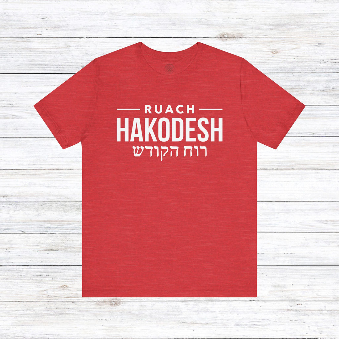 Ruach Hakodesh Hebrew Unisex T-Shirt T-Shirt Heather Red S 