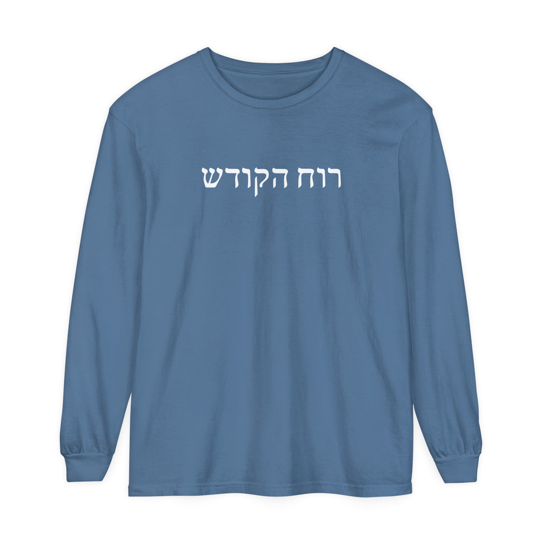 Holy Spirit Hebrew Long Sleeve Shirt Long-sleeve Blue Jean S 