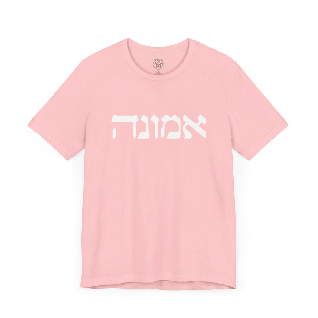 Emunah Hebrew Unisex T-Shirt T-Shirt   