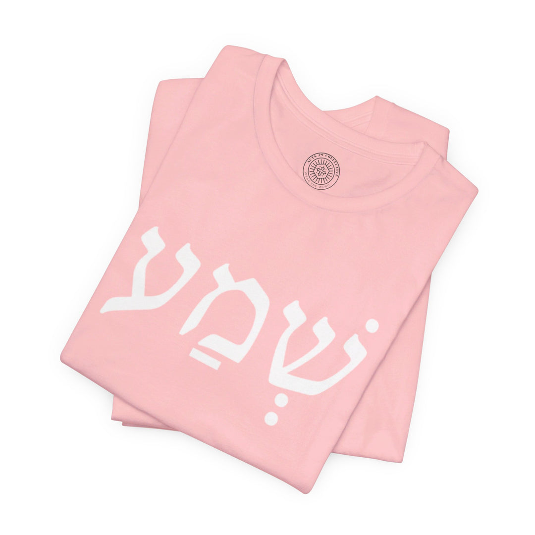 Shema Hebrew Unisex T-Shirt T-Shirt   