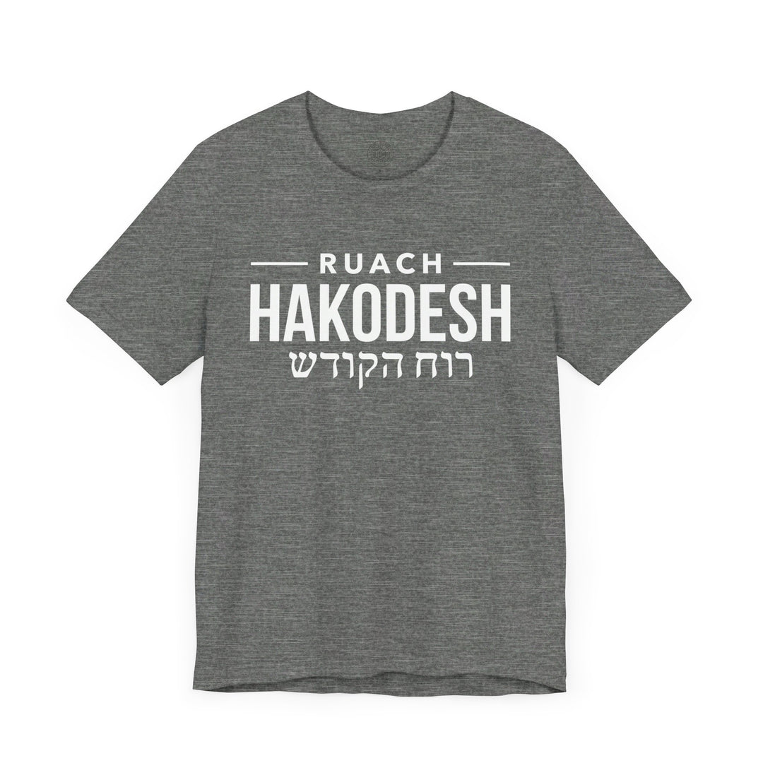 Ruach Hakodesh Hebrew Unisex T-Shirt T-Shirt   