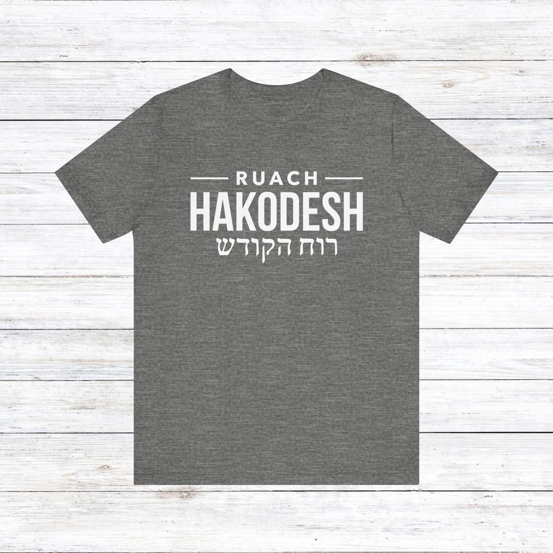 Ruach Hakodesh Hebrew Unisex T-Shirt T-Shirt Deep Heather S 