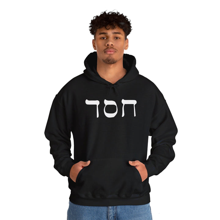 Hesed Hebrew Hoodie Hoodie   