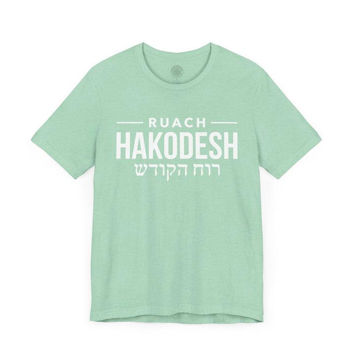 Ruach Hakodesh Hebrew Unisex T-Shirt T-Shirt   