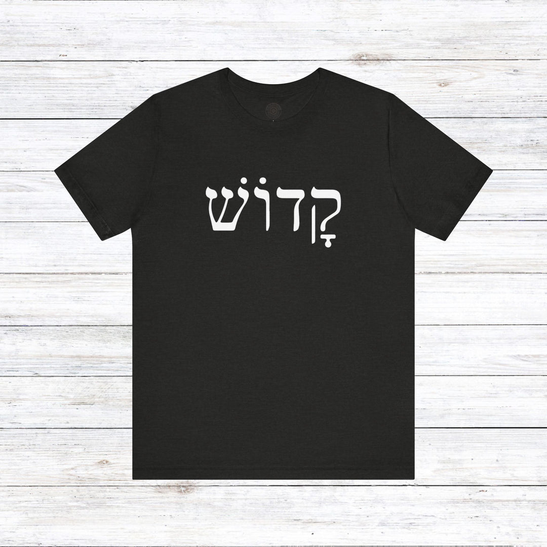 Kadosh Hebrew Unisex T-Shirt T-Shirt Black Heather S 