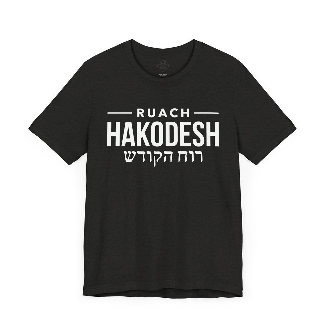 Ruach Hakodesh Hebrew Unisex T-Shirt T-Shirt   