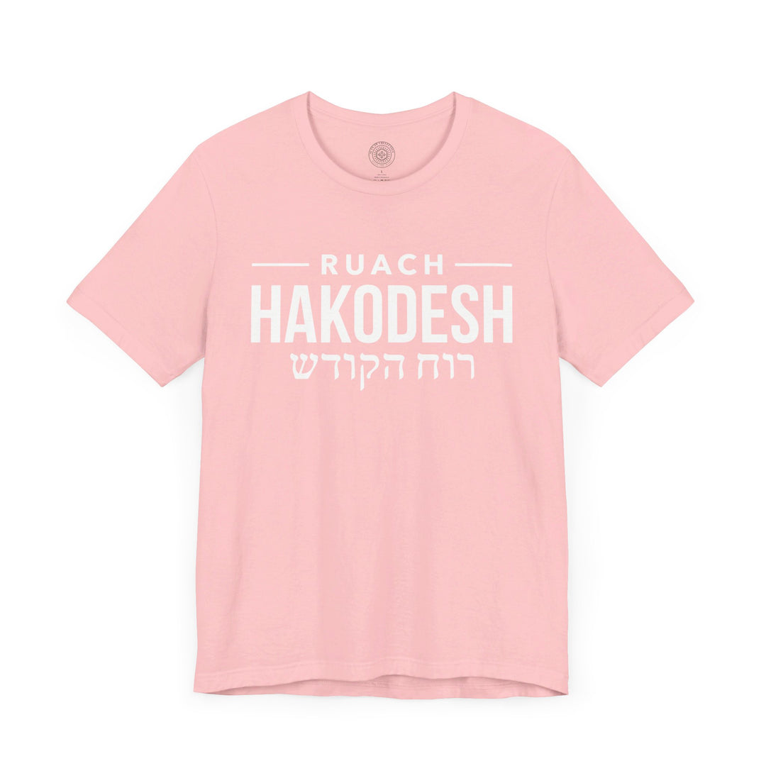 Ruach Hakodesh Hebrew Unisex T-Shirt T-Shirt   