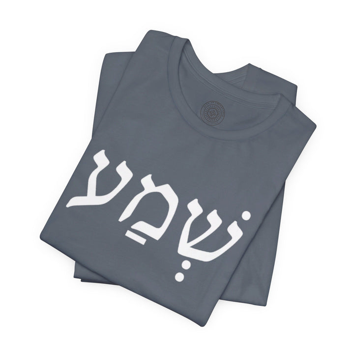 Shema Hebrew Unisex T-Shirt T-Shirt   