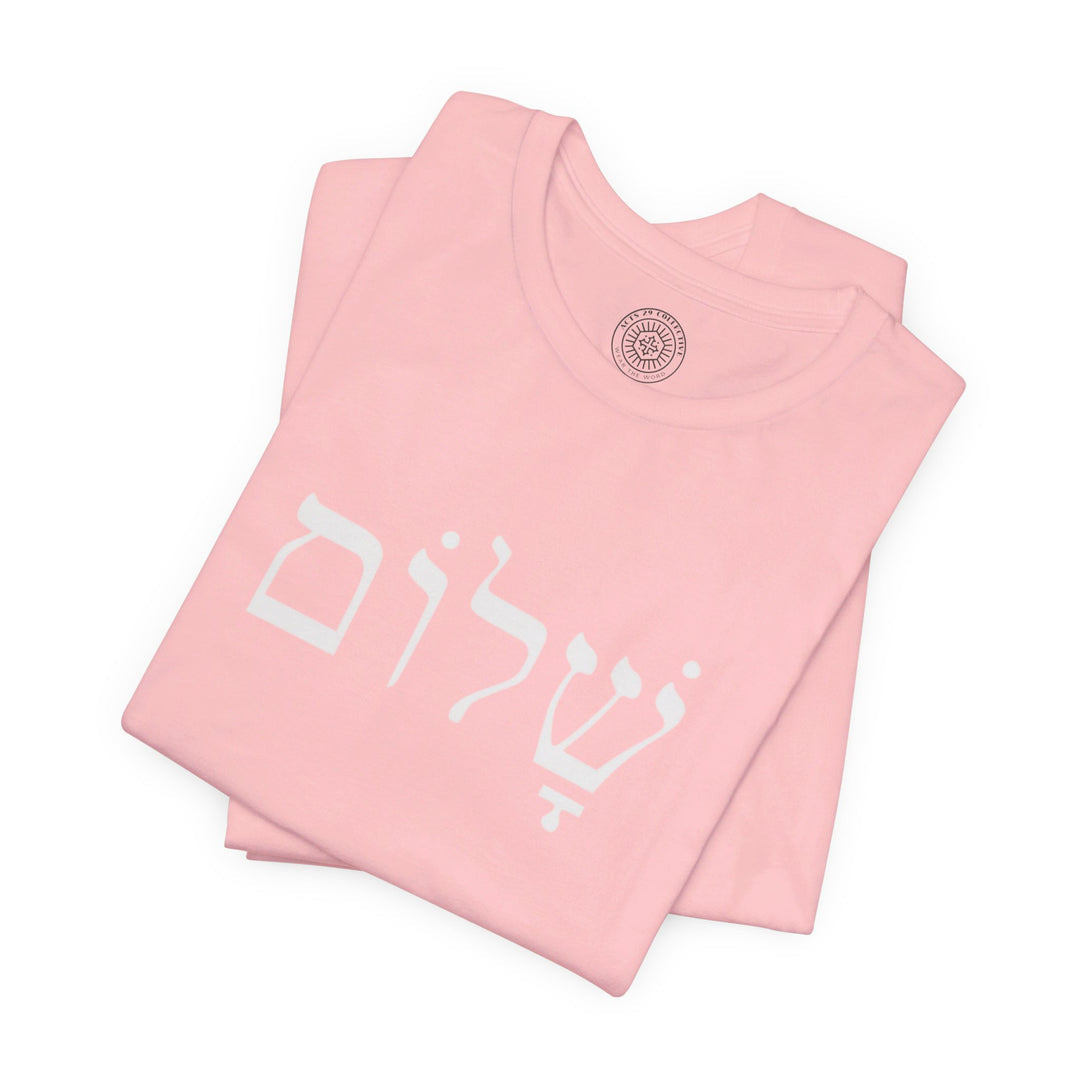 Shalom Hebrew Unisex T-Shirt T-Shirt   