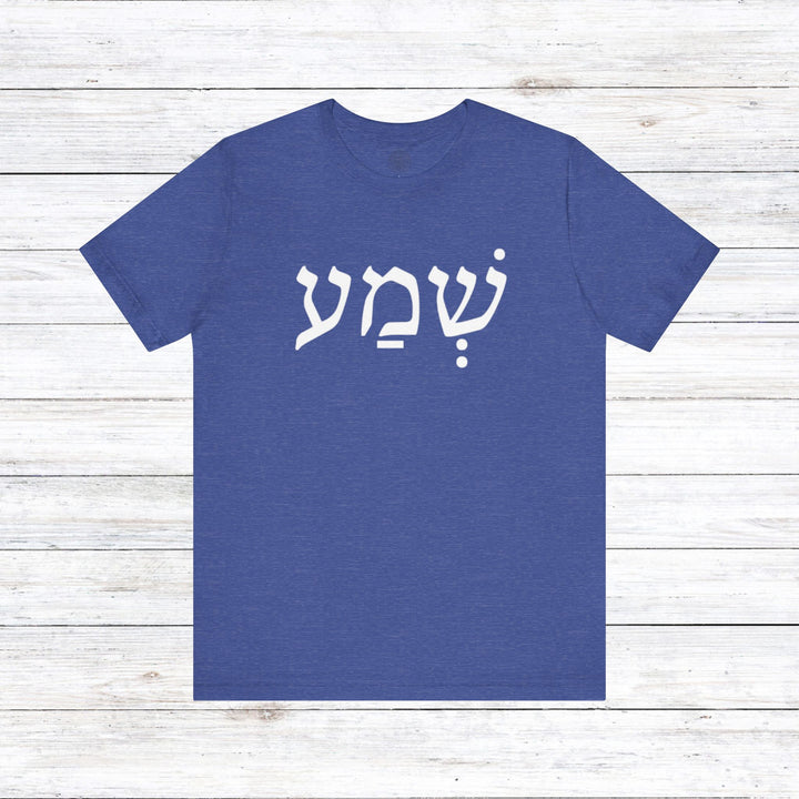 Shema Hebrew Unisex T-Shirt T-Shirt Heather True Royal S 