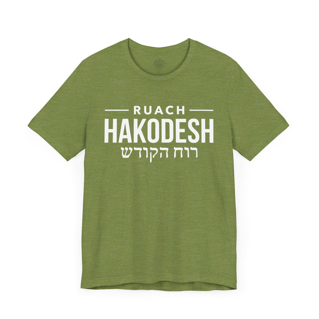 Ruach Hakodesh Hebrew Unisex T-Shirt T-Shirt   