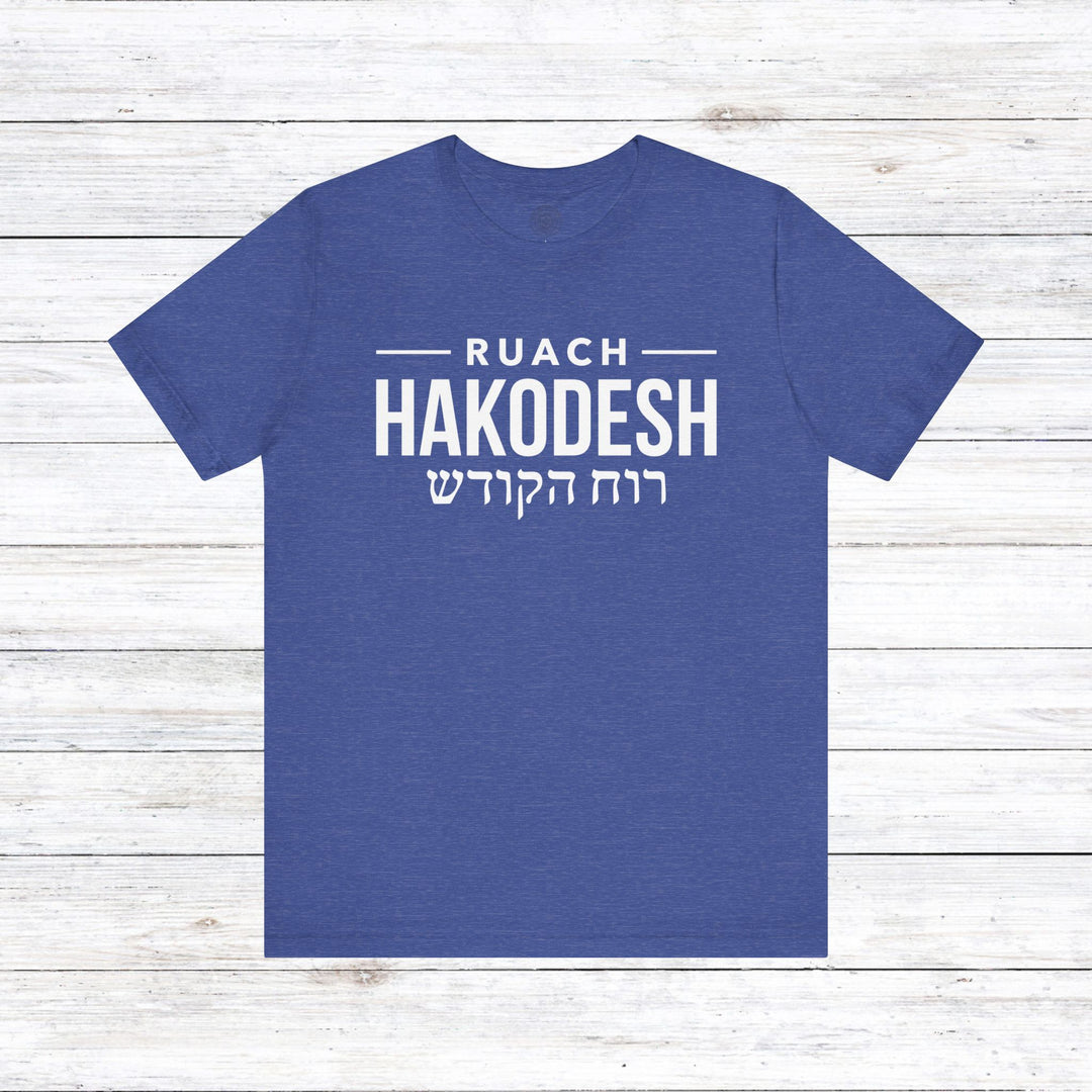 Ruach Hakodesh Hebrew Unisex T-Shirt T-Shirt Heather True Royal S 