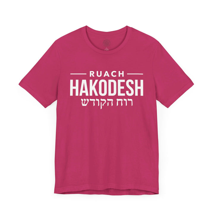 Ruach Hakodesh Hebrew Unisex T-Shirt T-Shirt   