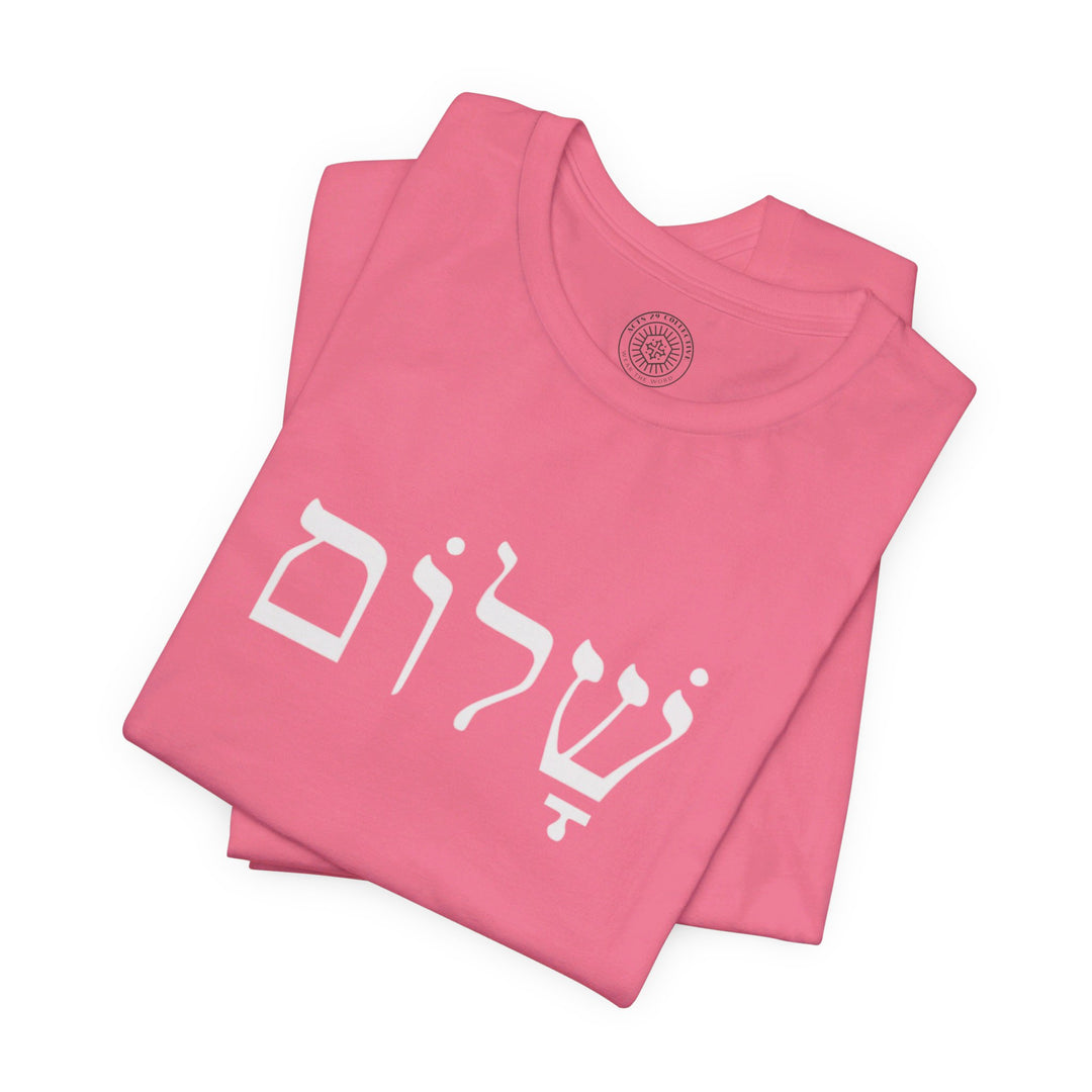 Shalom Hebrew Unisex T-Shirt T-Shirt   