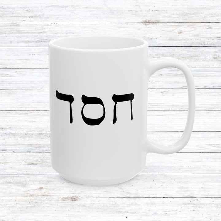 Christian Coffee Mug Hesed Hebrew Ceramic Mug 15oz  