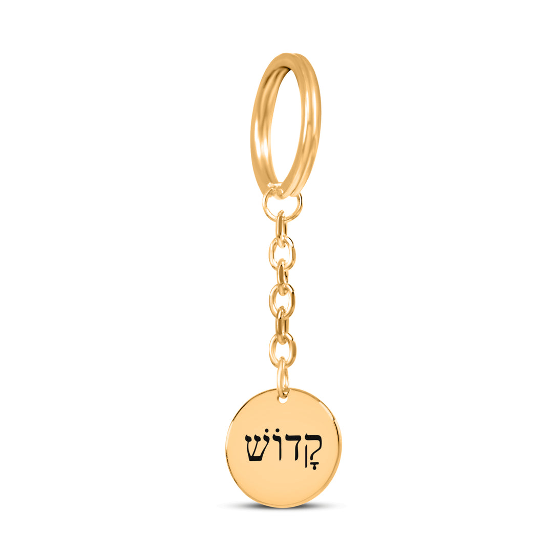 Christian Keychain Kadosh Hebrew Pendant Pendant Keychains