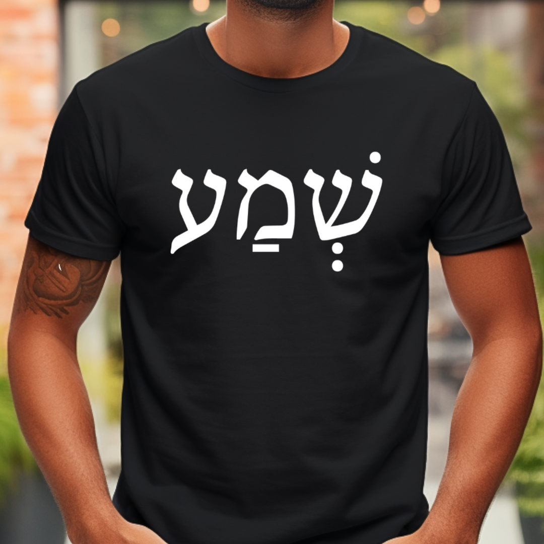 Shema Hebrew Unisex T-Shirt T-Shirt   