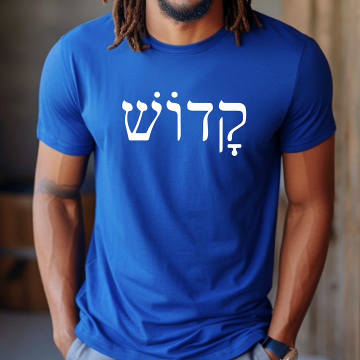 Kadosh Hebrew Unisex T-Shirt T-Shirt   