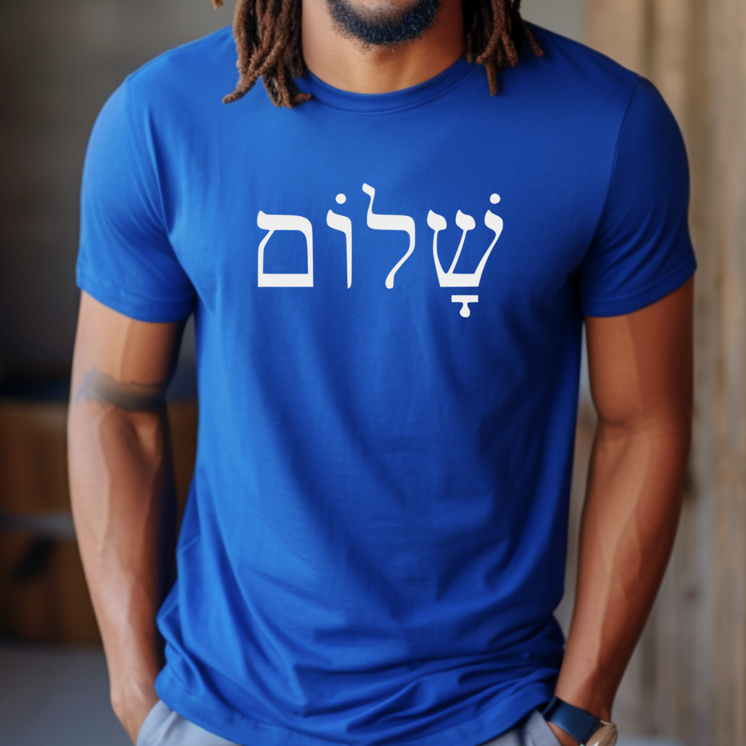 Shalom Hebrew Unisex T-Shirt T-Shirt   