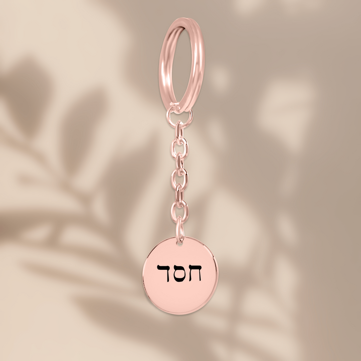 Christian Keychain Hesed Hebrew Pendant Pendant Keychains