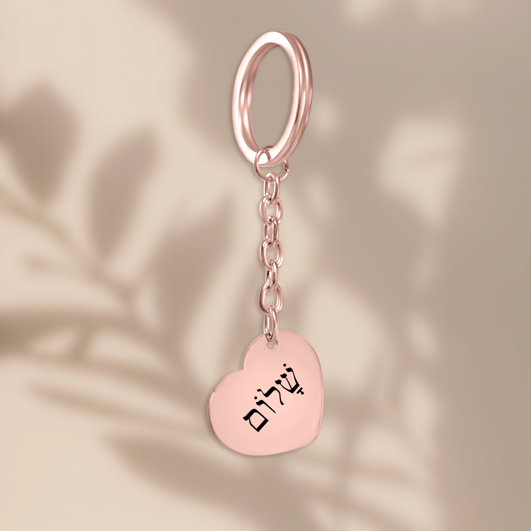 Christian Keychain Shalom Hebrew Heart Heart Keychains