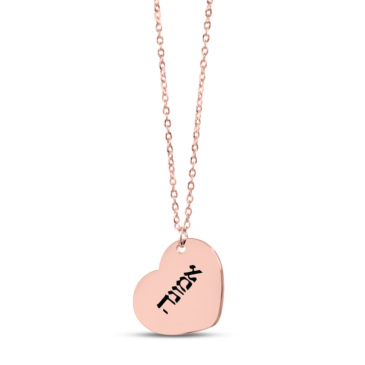 Christian Necklace Emunah Hebrew Heart Heart Necklaces