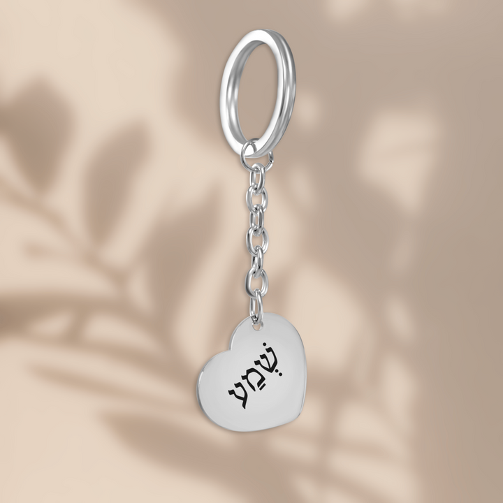 Christian Keychain Shema Hebrew Heart Heart Keychains