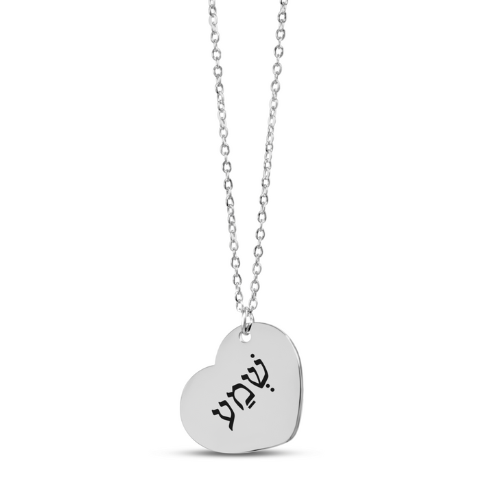 Christian Necklace Shema Hebrew Heart Heart Necklaces