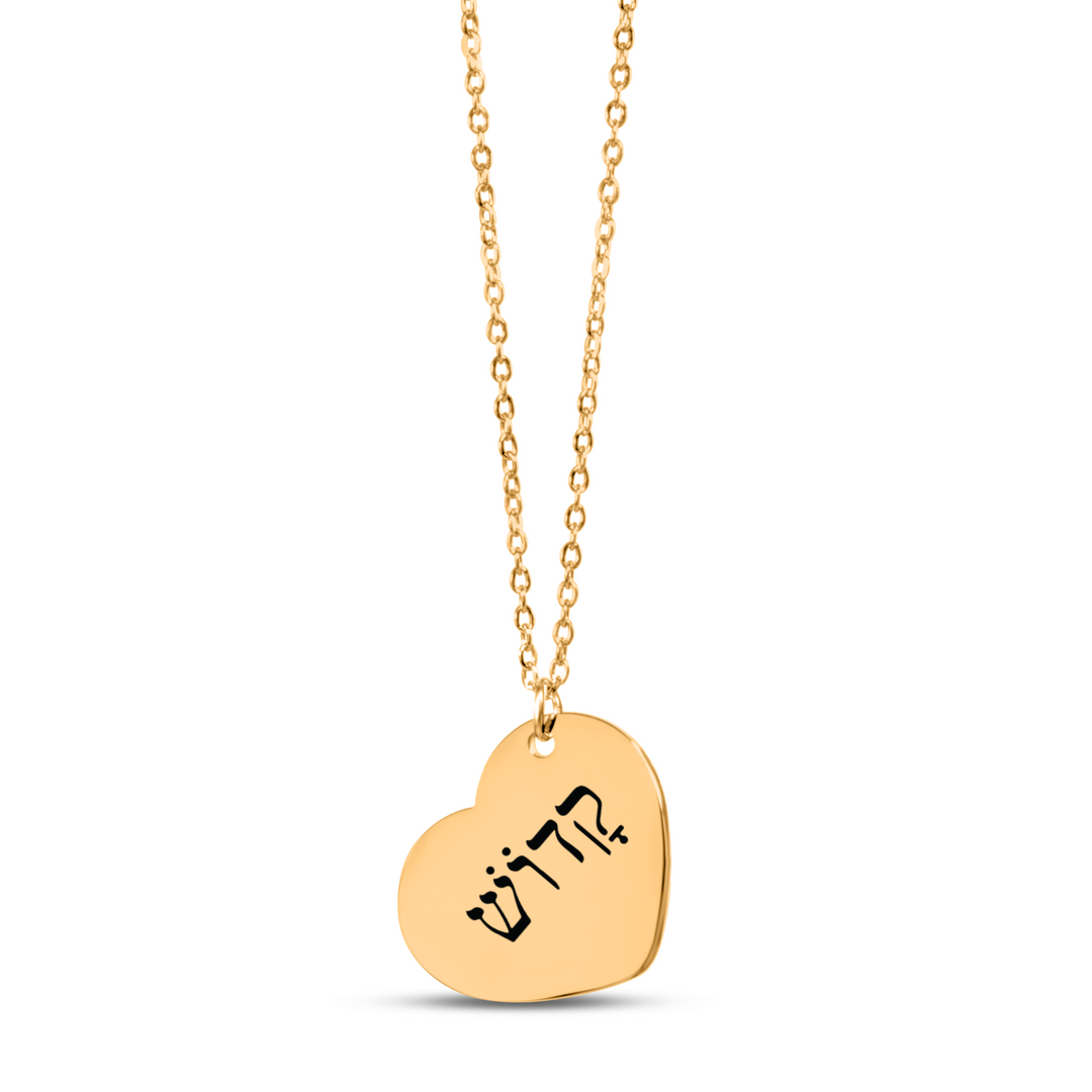 Christian Necklace Kadosh Hebrew Heart Heart Necklaces