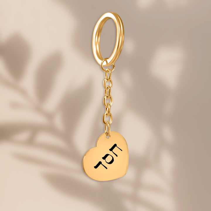 Christian Keychain Hesed Hebrew Heart Heart Keychains