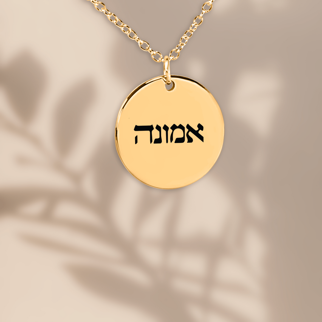 Christian Necklace Emunah Hebrew Pendant Pendant Necklaces