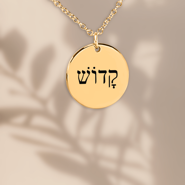 Christian Necklace Kadosh Hebrew Pendant Pendant Necklaces