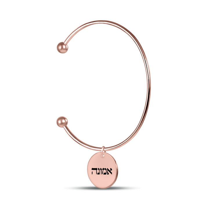 Christian Bracelet Emunah Hebrew Bangle Bangle Bracelets