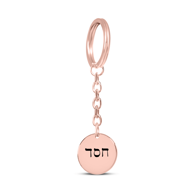 Christian Keychain Hesed Hebrew Pendant Pendant Keychains